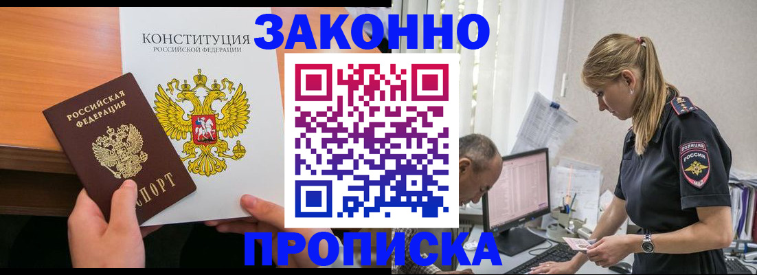 прописка для школы в Темрюке